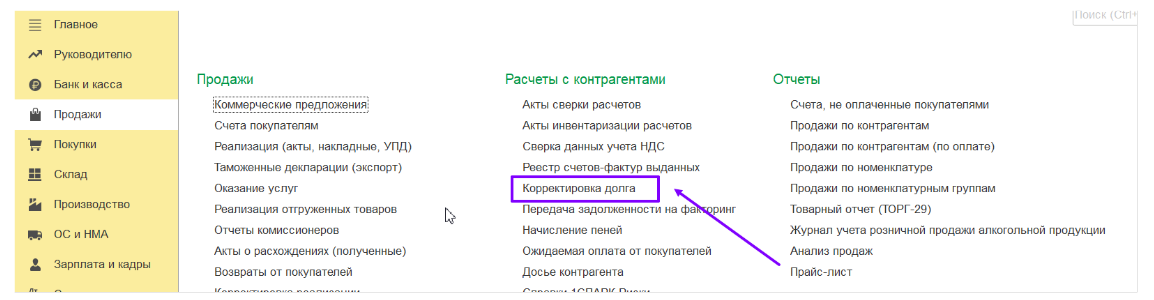 Как в 1С Бухгалтерии провести взаимозачет