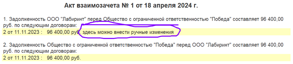 Взаимозачет по договорам одного контрагента в 1С