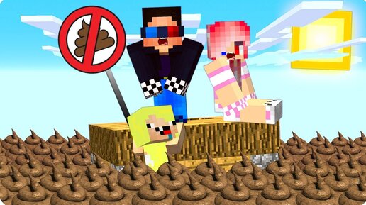 💩НАС ЗАВАЛИЛО КАКАШКАМИ В МАЙНКРАФТ! ШЕДИ ЛЕСКА И НУБИК MINECRAFT