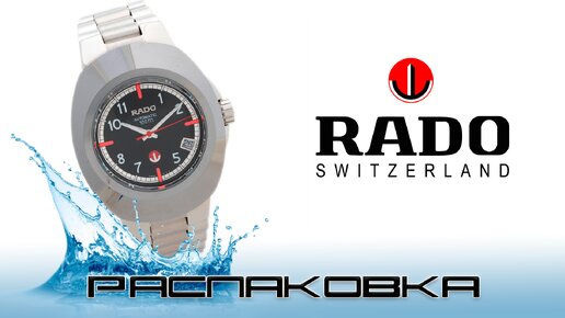 Распаковка часов Rado DiaStar