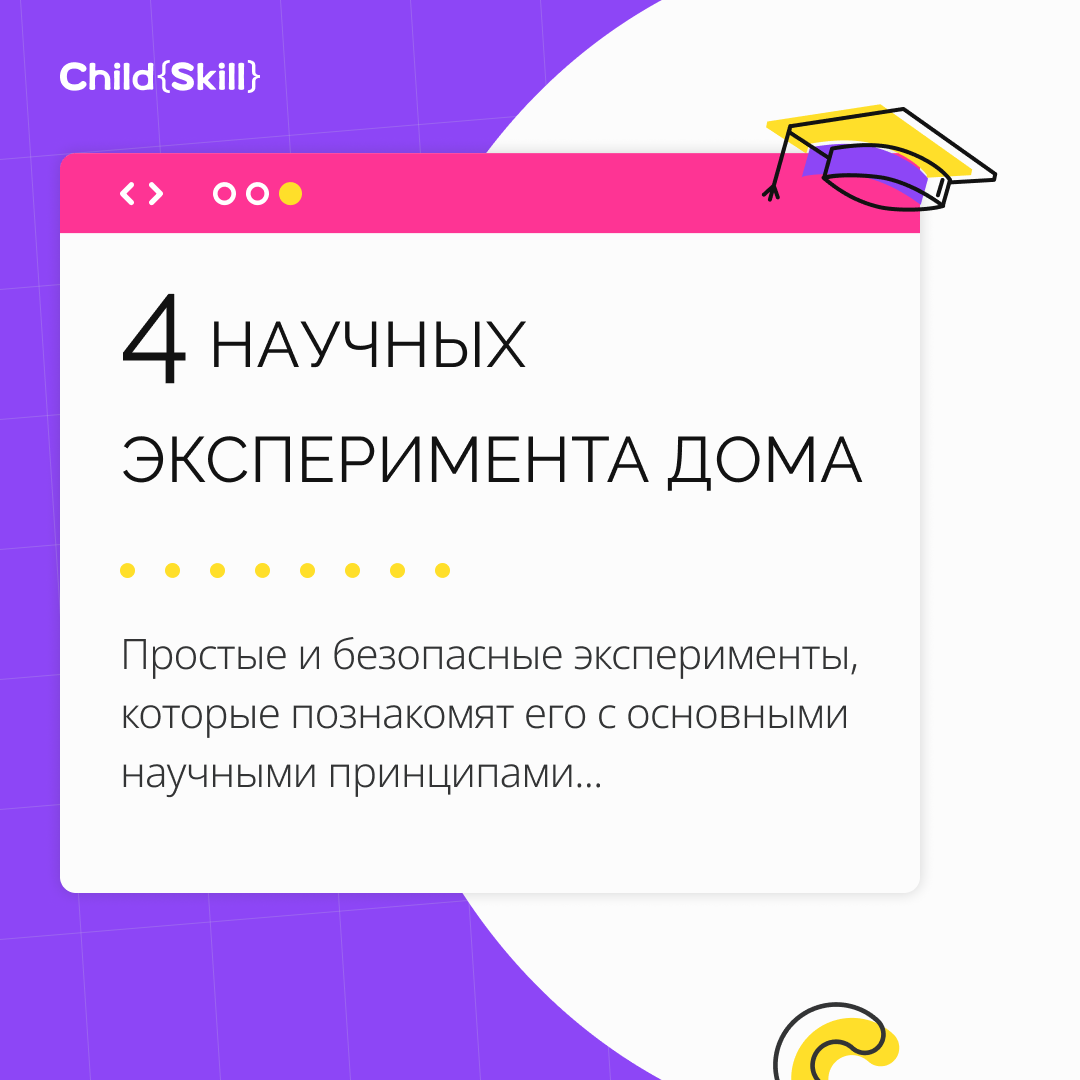 ©️ ООО «Цифровые образовательные технологии Чайлд Скилл»