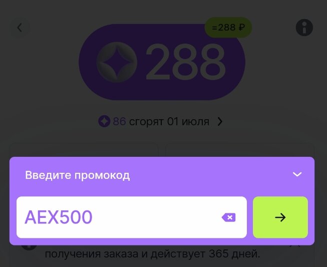Промокод на первый заказ на AliExpress