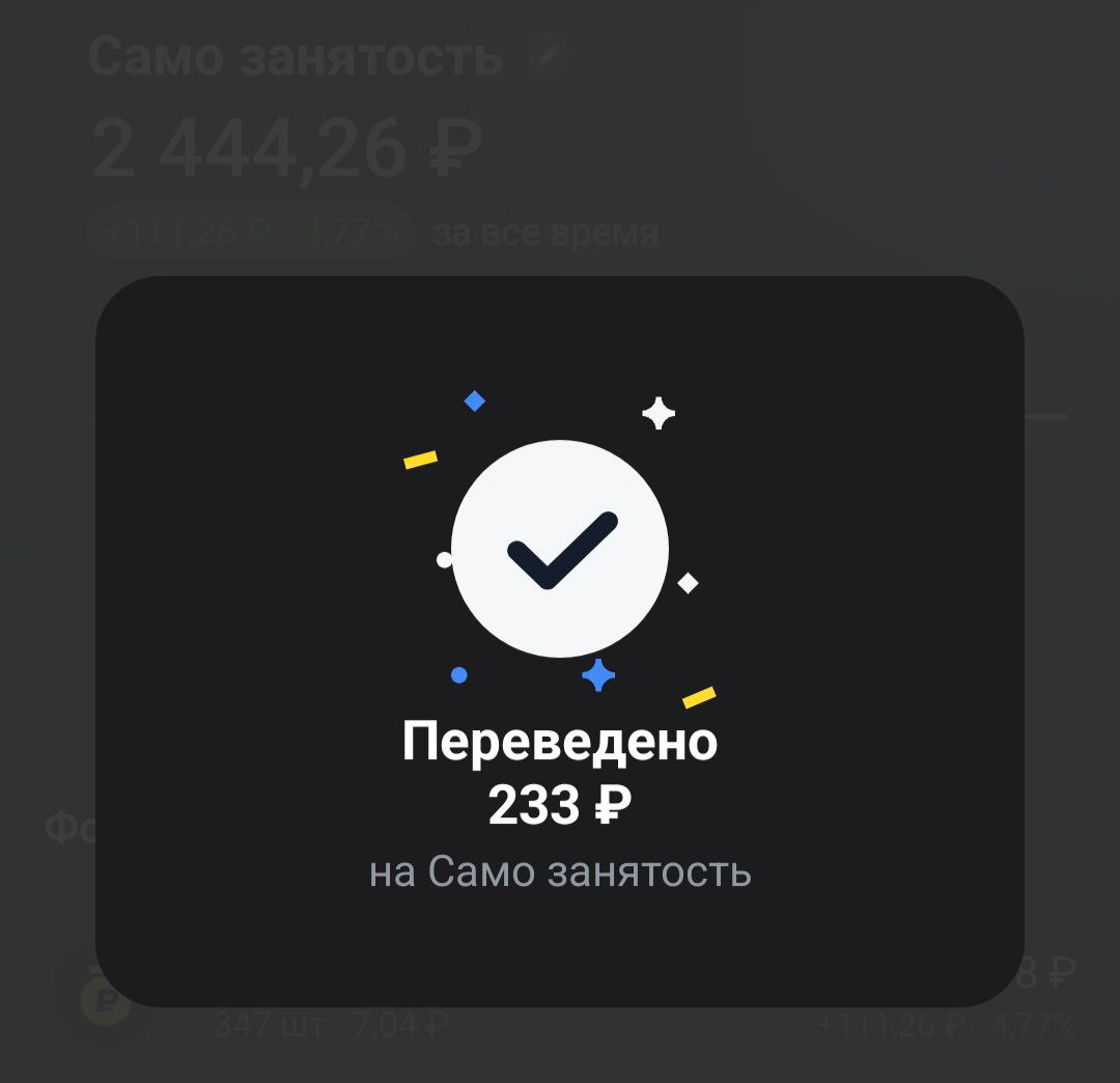 перевёл средства на биржу