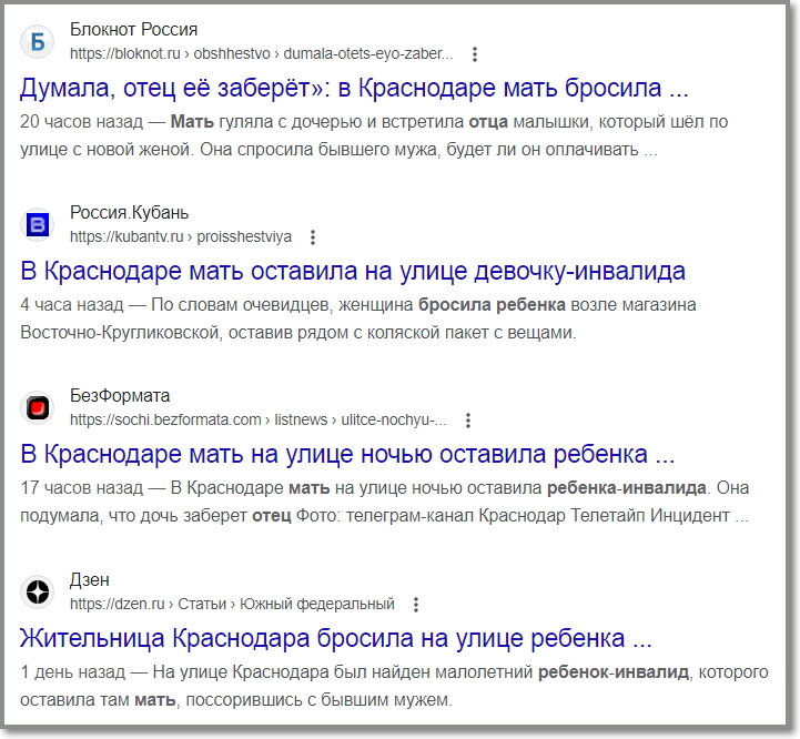 Скриншот поисковой выдачи