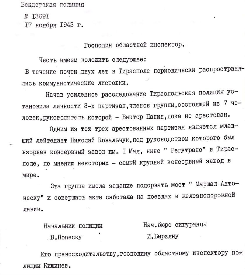 Тираспольское подполье: впервые опубликованы уникальные документы |  Политнавигатор | Дзен