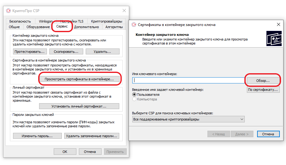 КриптоПро CSP 5.0