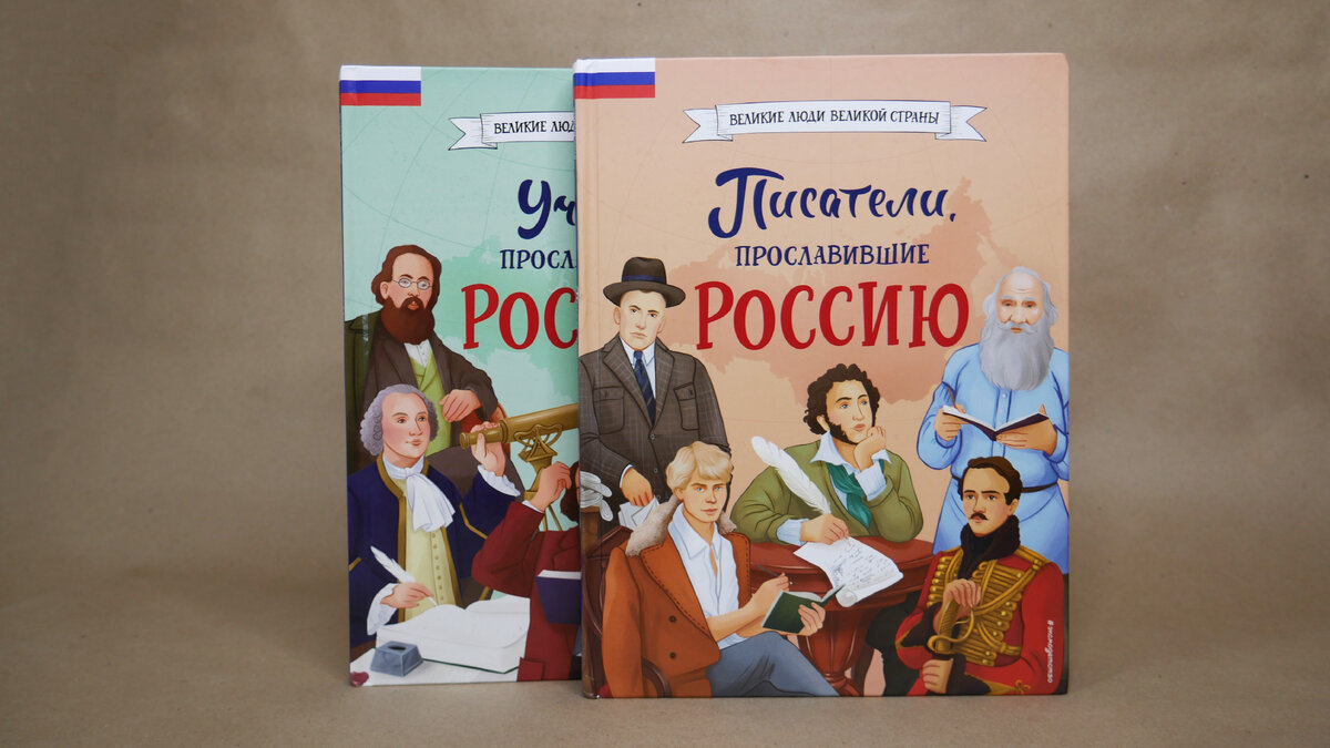 Серия книг "Великие люди великой страны"