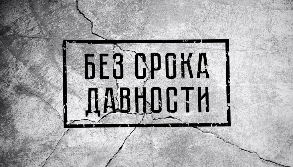 Прокуратура Тверской области собирается доказать в суде геноцид народов Советского Союза