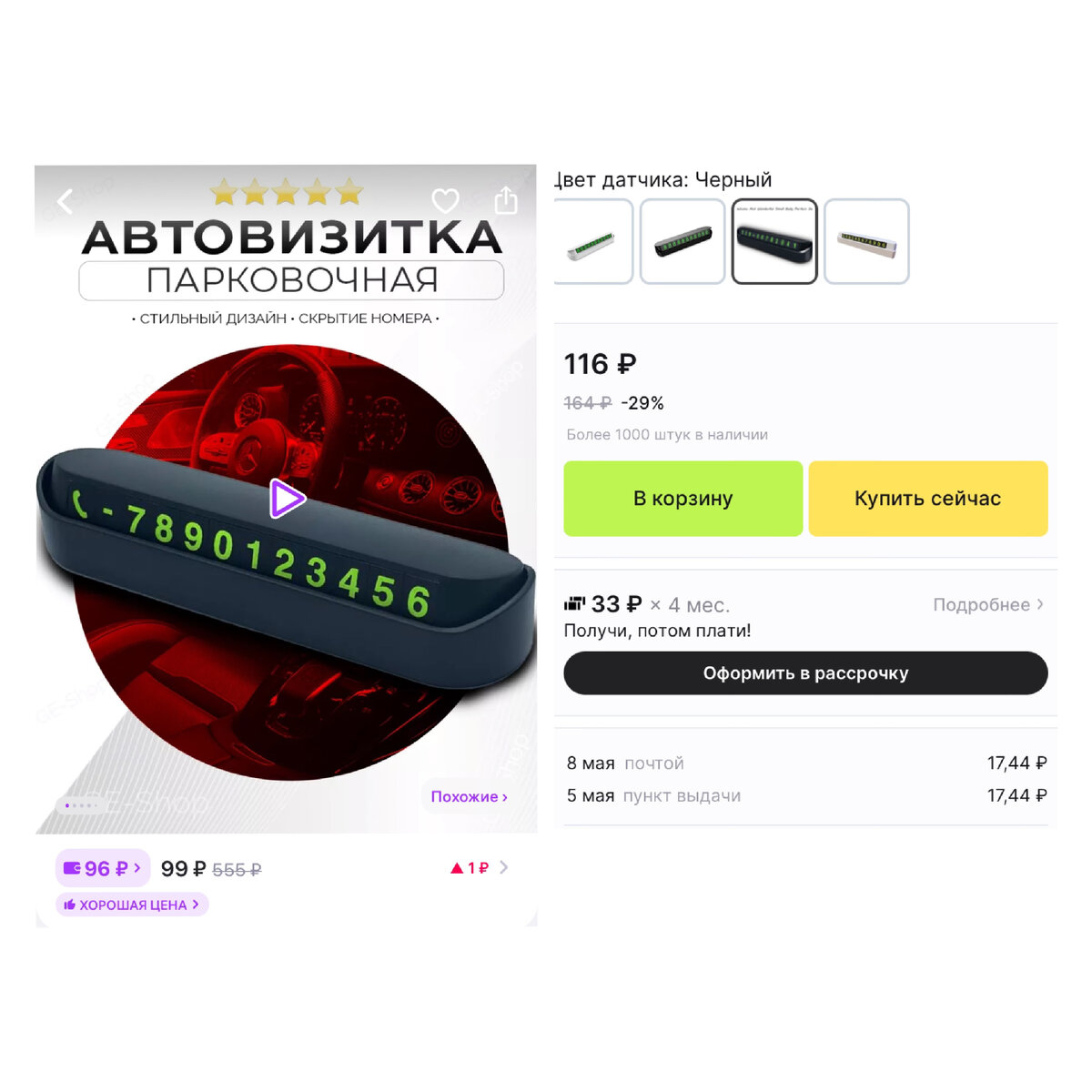 Я несколько лет ничего не заказывала на AliExpress.  А недавно муж попросил заказать всякую мелочовку для машины. Стала искать и обратила внимание, что многие продавцы берут деньги за доставку.-2