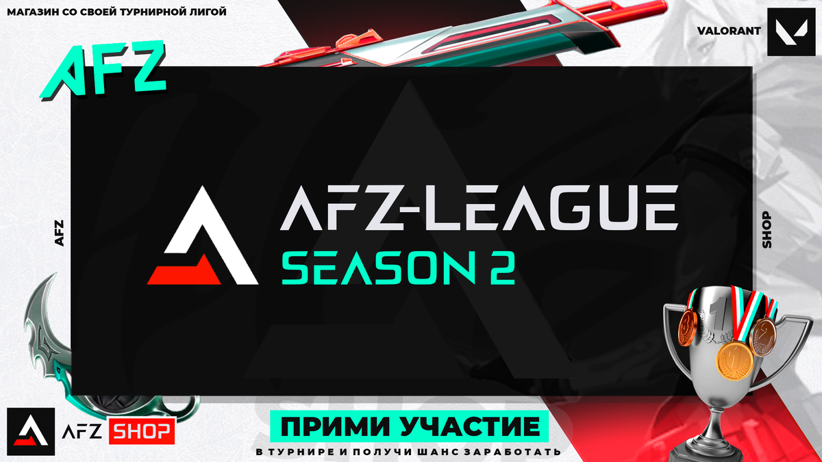 AFZ-League | Season 2 | AFZ-Shop | Дзен