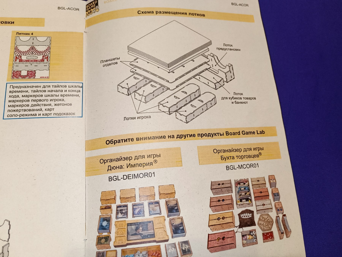 Органайзер для настольной игры 