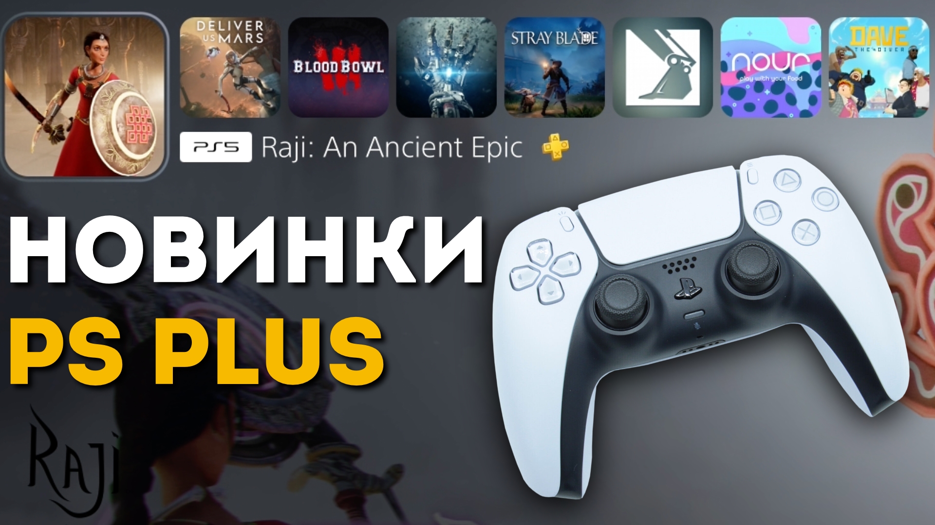 БЛИЦ-ПЛЕЙ: ищем ГОДНОТУ в апрельском PS PLUS EXTRA