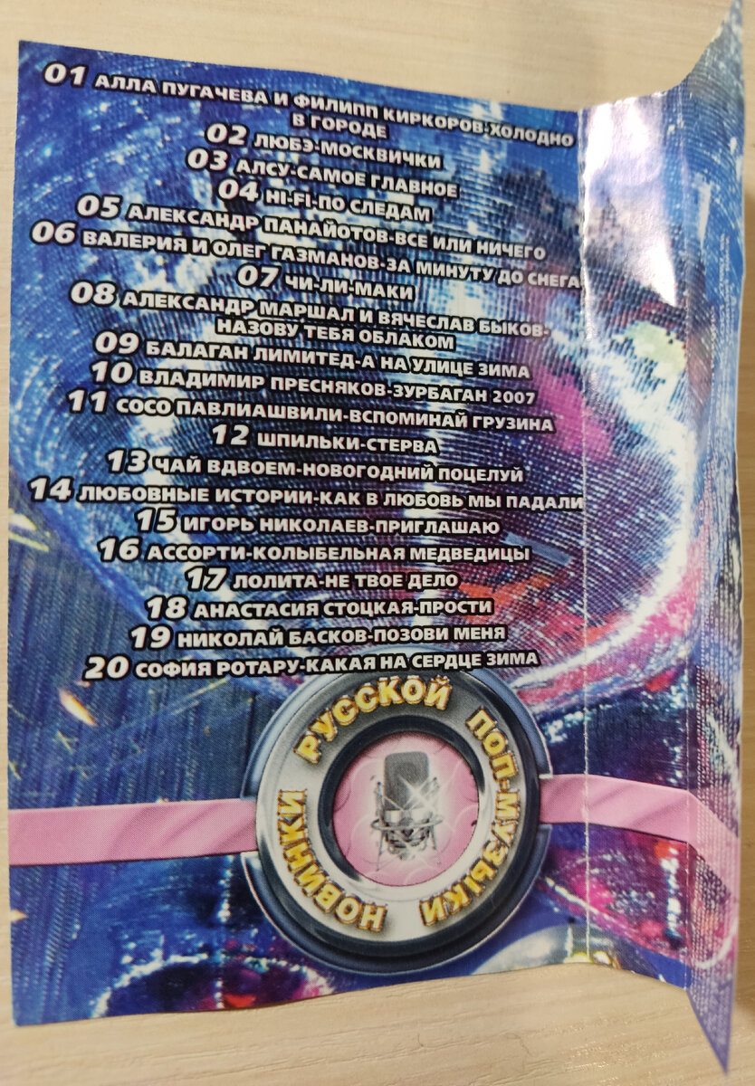 Песни кассеты № 102