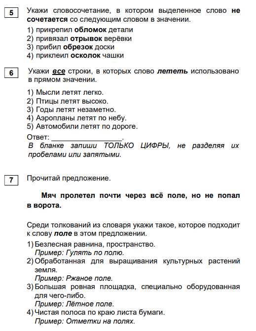 Мцко русский язык 7 класс ответы