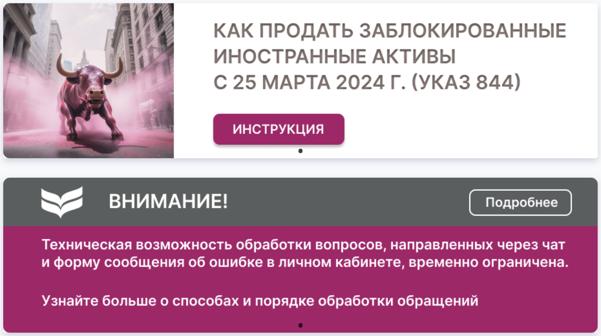 ФИНУСЛУГИ: Продажа заблокированных активов по условиям Указа 844 от  08.11.2023. Видеоинструкция. Успевай, места ограничены | Путь к финансовой  свободе | Дзен