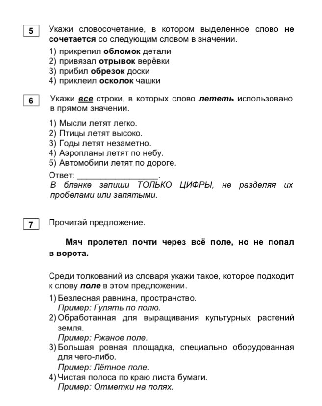 Рекомендации по впр русского языка класс