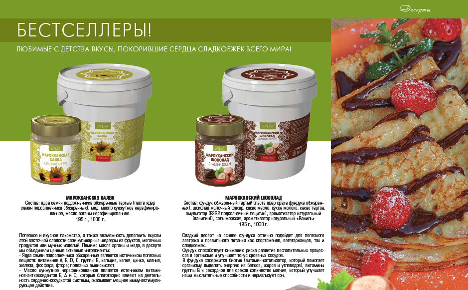 Каталог продукции Атлас Десерт