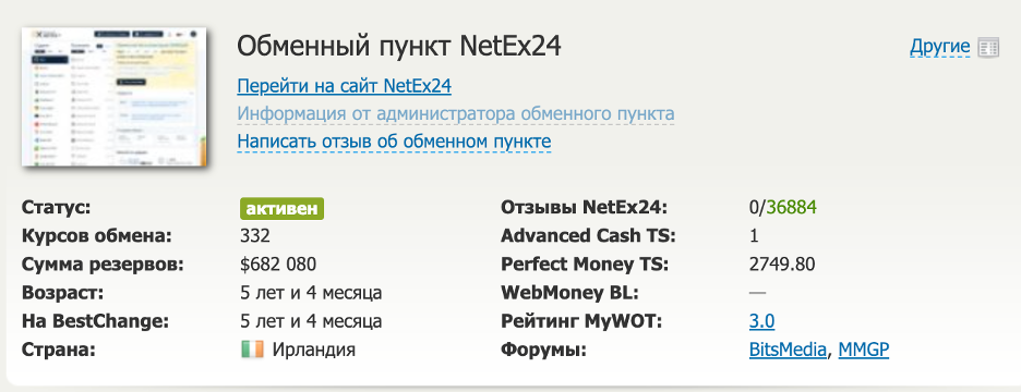 Блестящий сервис от обменника. Ни одного недовольного клиента.