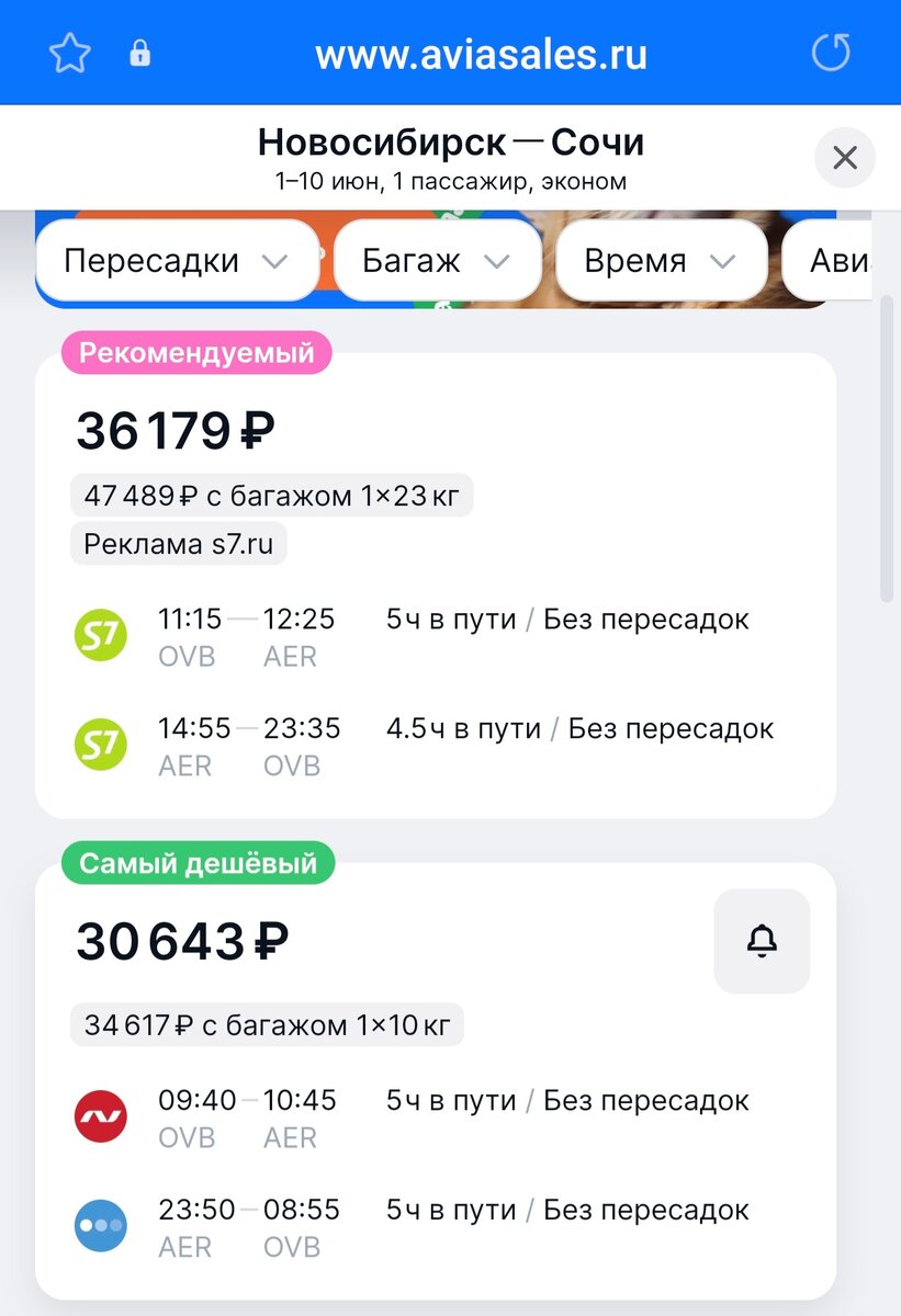 скриншот стоимости с сайта aviasales.ru