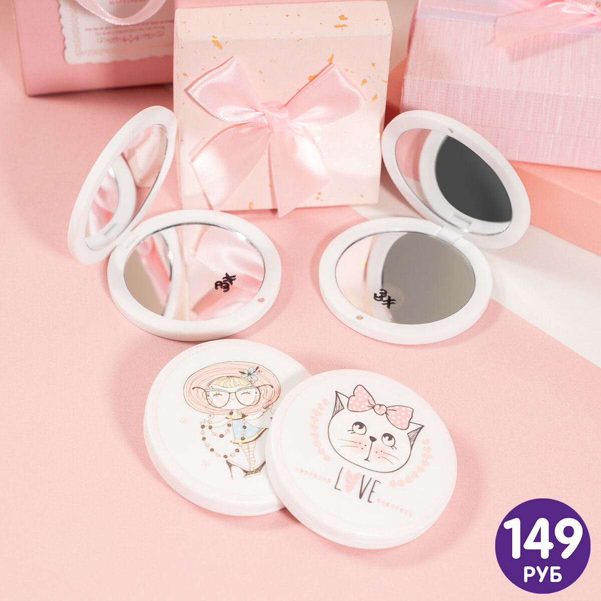 Компактное зеркало (149 ₽) ЛК: 5932118