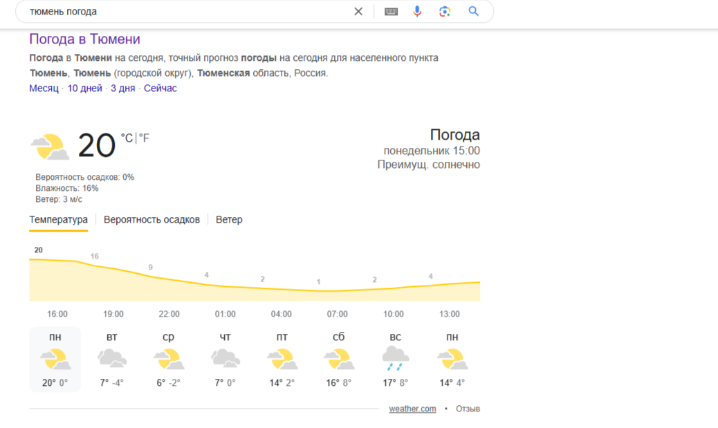 Прогноз погоды, скрин