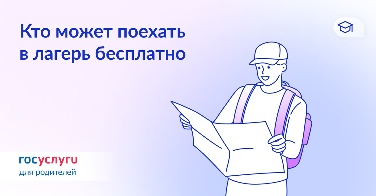 Некоторые семьи с детьми могут получить льготную путевку в лагерь — платить за нее не нужно. Вот кто может на это рассчитывать.