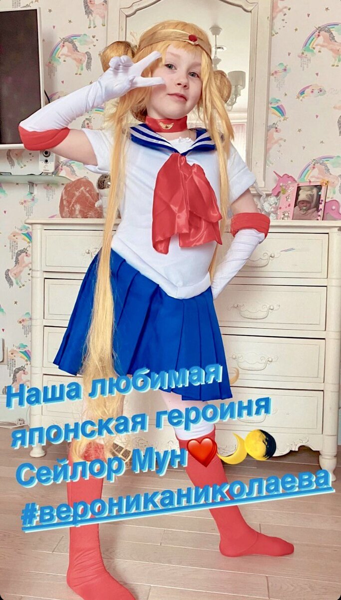    Вероника Николаева нарядилась Сейлор МунСоцсети Игоря Николаева