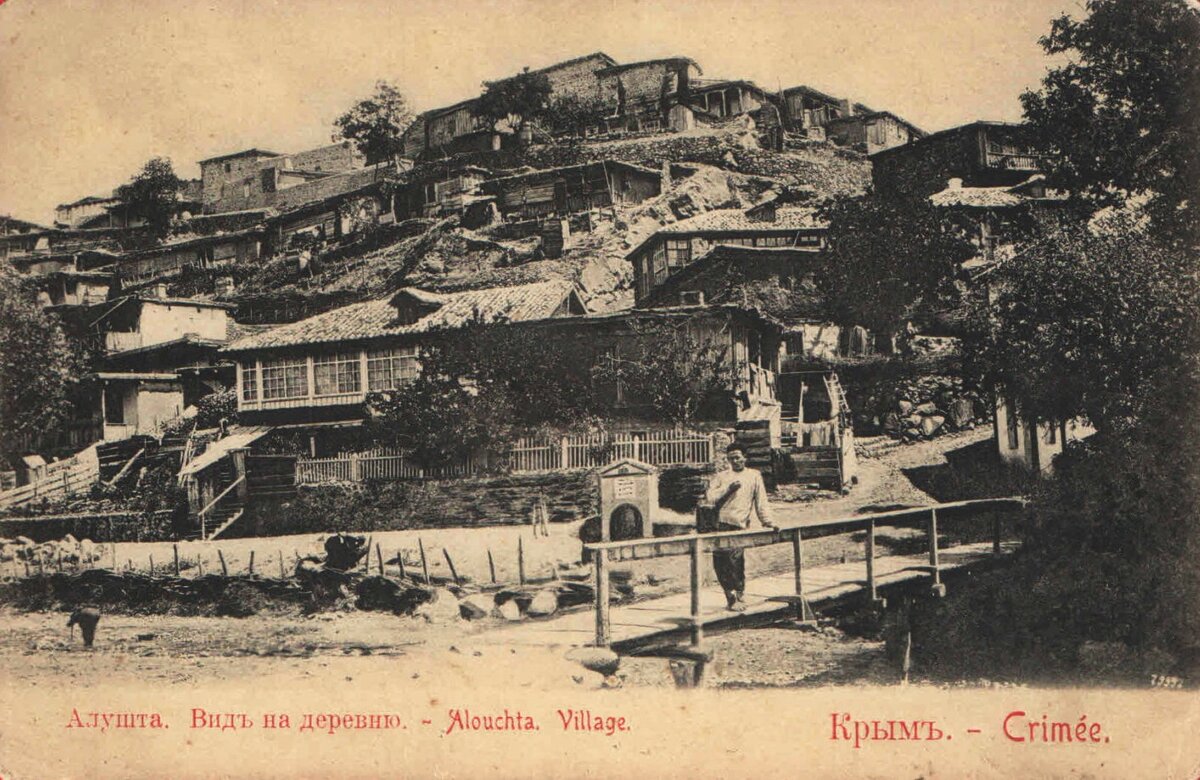 "Деревня" Алушта
