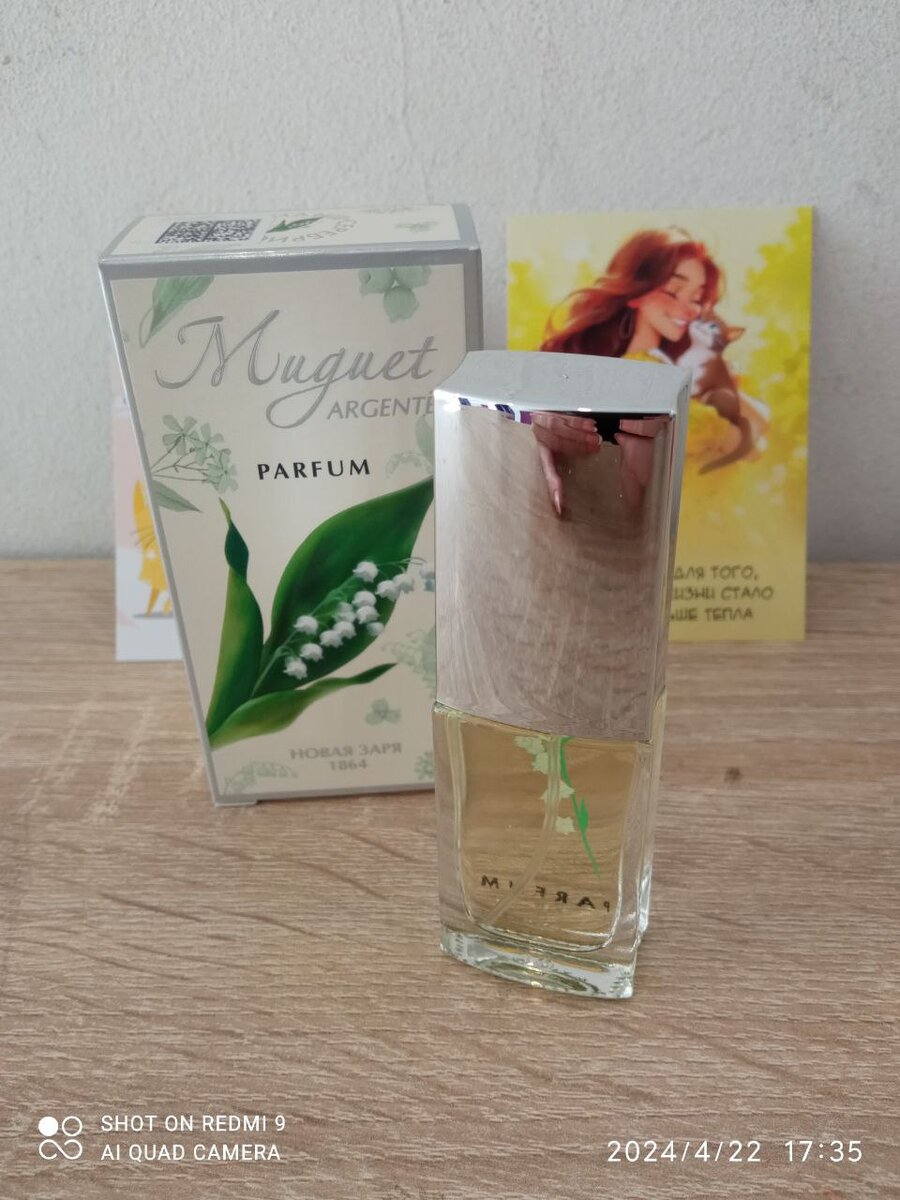 Ландыш серебристый (Muguet Argente) Новая Заря (The New Dawn). 16 мл.