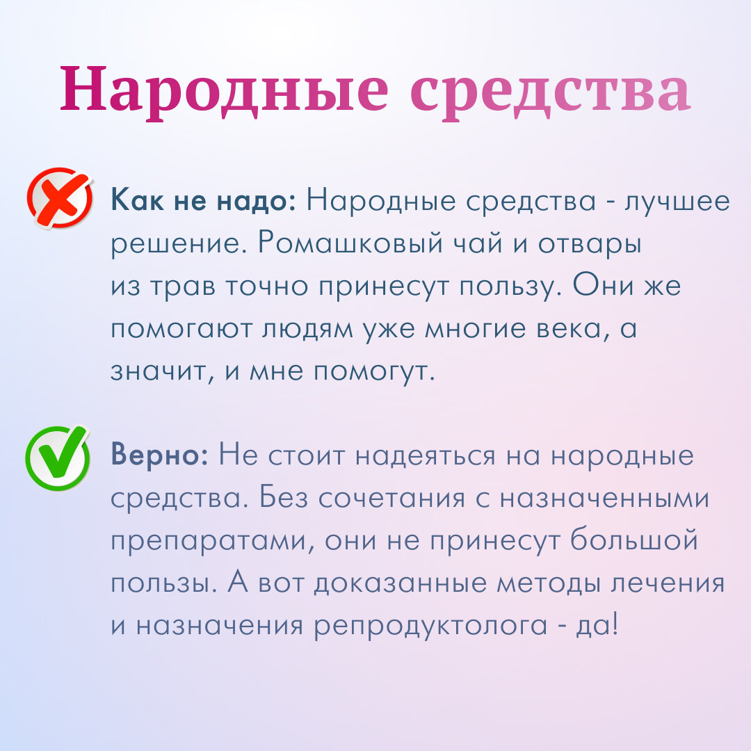 Вредные советы при подготовке к программе ЭКО | Клиника Репродукции NGC |  ЭКО | БЕСПЛОДИЕ | Дзен