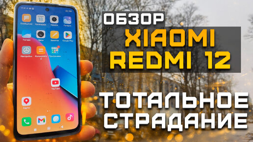 Тотальное страдание... | Тест телефона в 10 играх ► Обзор Xiaomi Redmi 12 [Pleer.ru]