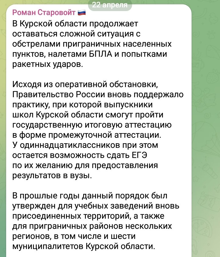 Скрин с официальной страницы губернатора в ТГ