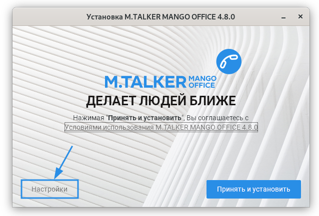 Установка Mango Talker | Debian 12