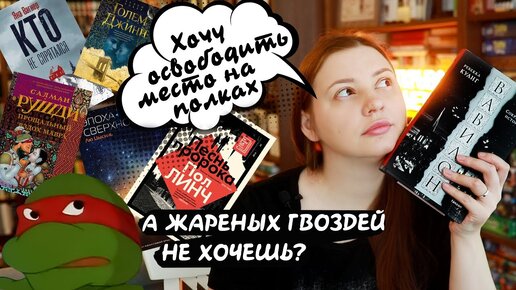 ЧИТАЮ 100 стр и БРОСАЮ? НЕОЖИДАННО КРУТЫЕ книги😱🔥