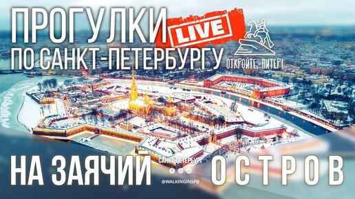 3Зимняя сказка_ Дневная прогулка по Петербургу от Казанского до Петропавловки #НЕЭКСКУРСИЯ