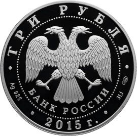 3 рубля 2015 года «50-летняя годовщина со дня первого выхода человека в открытый космос» (аверс). Источник: cbr.ru.