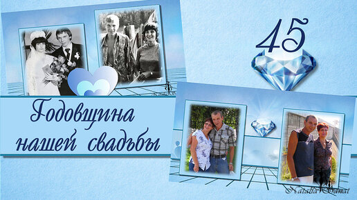 Годовщина нашей свадьбы | Our wedding anniversary | Project ProShow Producer