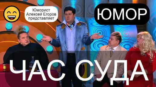 Юмористический спектакль 