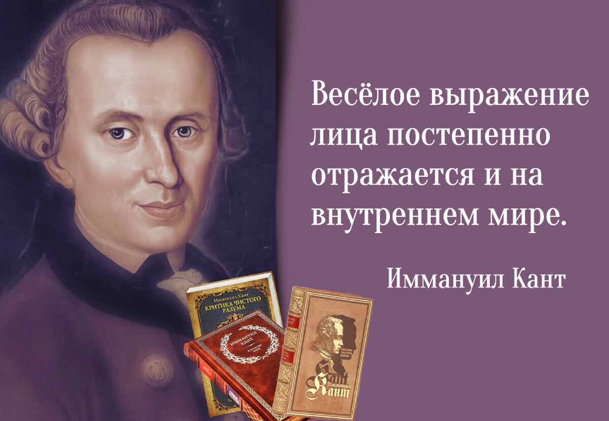 Имей мужество пользоваться собственным умом». 300 лет со дня рождения  величайшего мыслителя и философа эпохи Просвещения Иммануила Канта. |  Книжный мiръ | Дзен