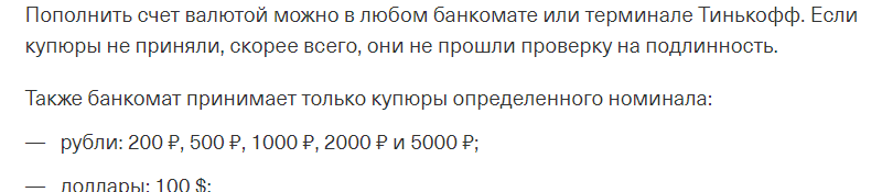 https://www.tinkoff.ru/bank/help/interfaces/atm/about/problems-when-depositing-money/?card=top-up-error
