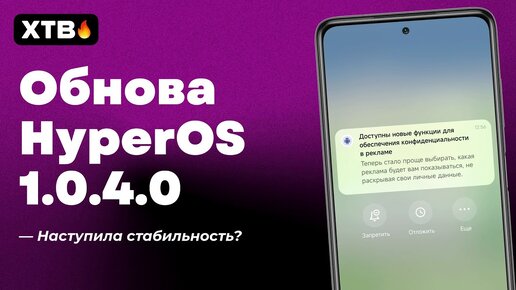 🔥 Обновился до HyperOS 1.0.4 с Android 14 (POCO F5 Pro) - Видна Стабильность?