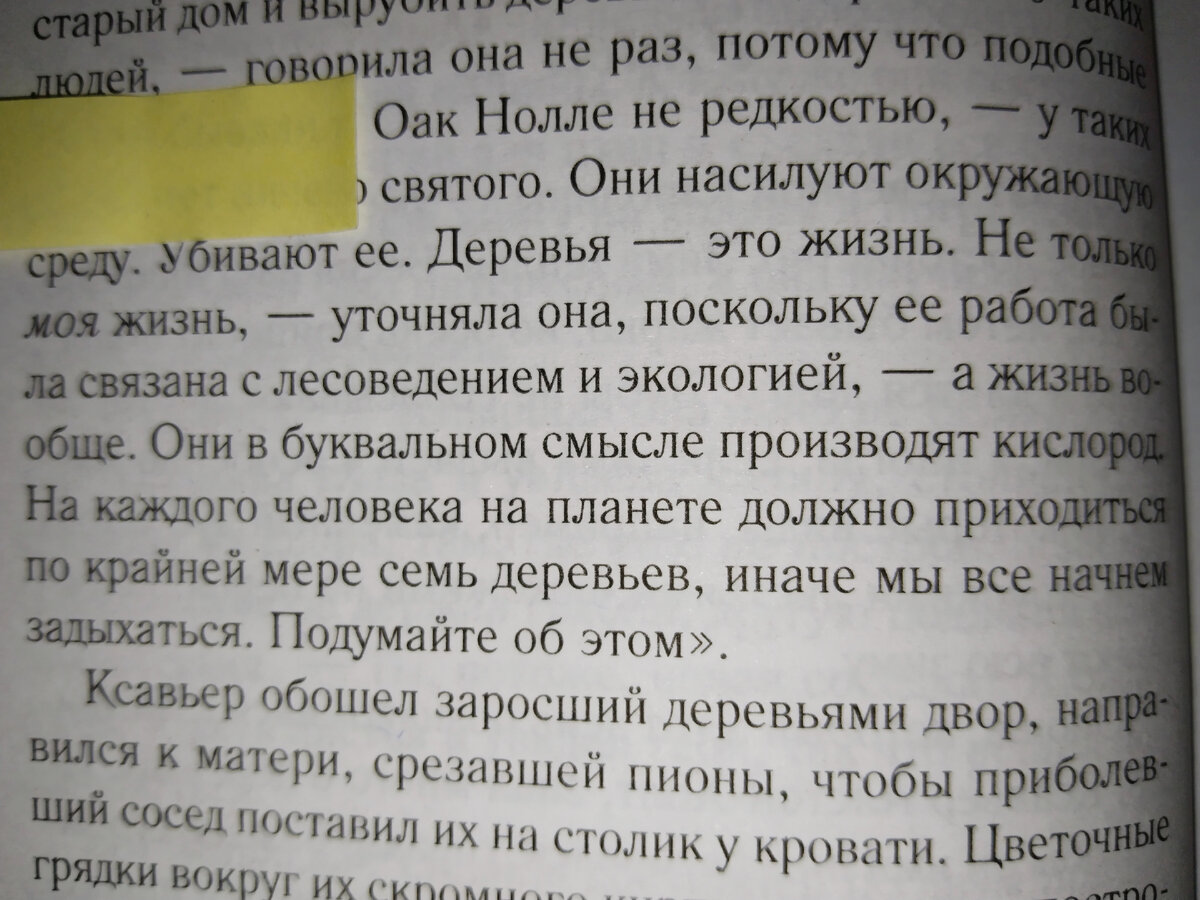 - Деревья - это жизнь. Цитаты «Хорошее соседство» Тереза Энн Фаулер. Картинка автора