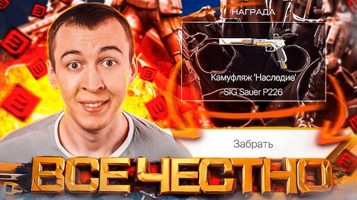 САМОЕ ЧЕСТНОЕ СОРЕВНОВАНИЕ СОБЫТИЯ в WARFACE