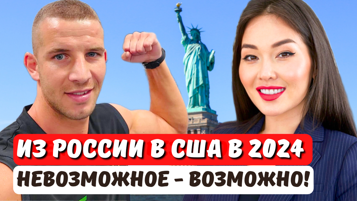 Иммиграционный адвокат в США Айя Балтабек и ее клиент Александр