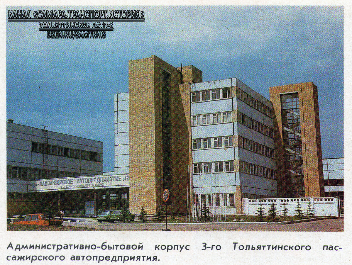 Источник: буклет "Куйбышевавтотранс 70 лет"