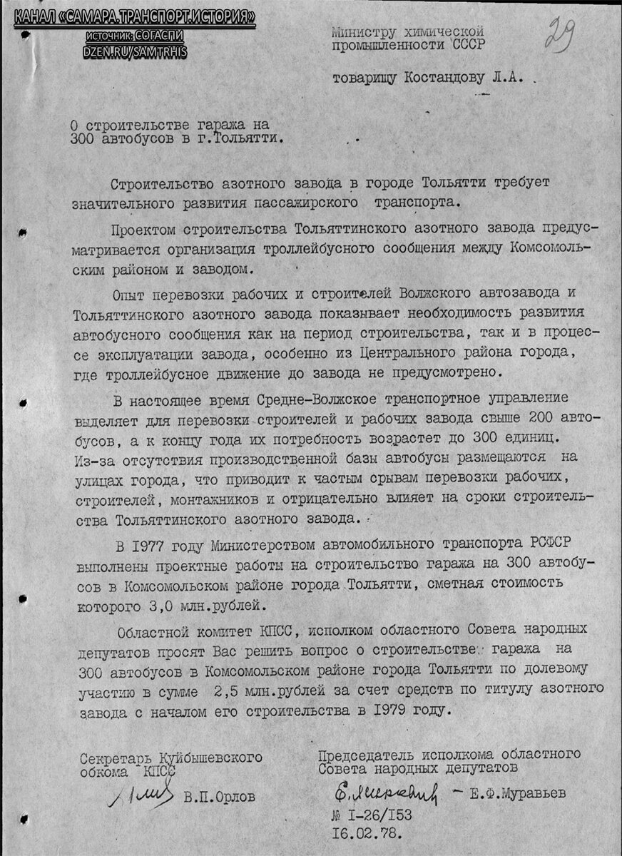 Источник: СОГАСПИ Ф. 656, оп. 170, д. 142 л. 29