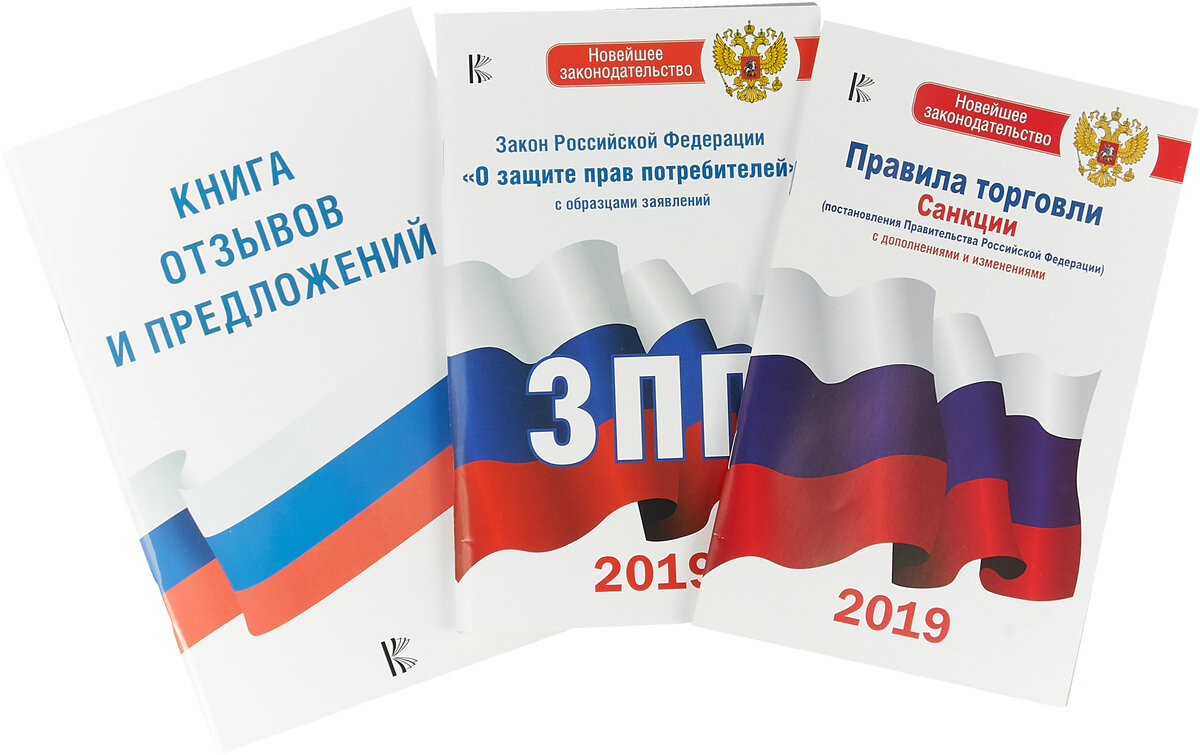 Закон о защите прав потребителей: понятие, состав, статьи и области  применения | Правовой Компас: Полезные Советы для Всех | Дзен