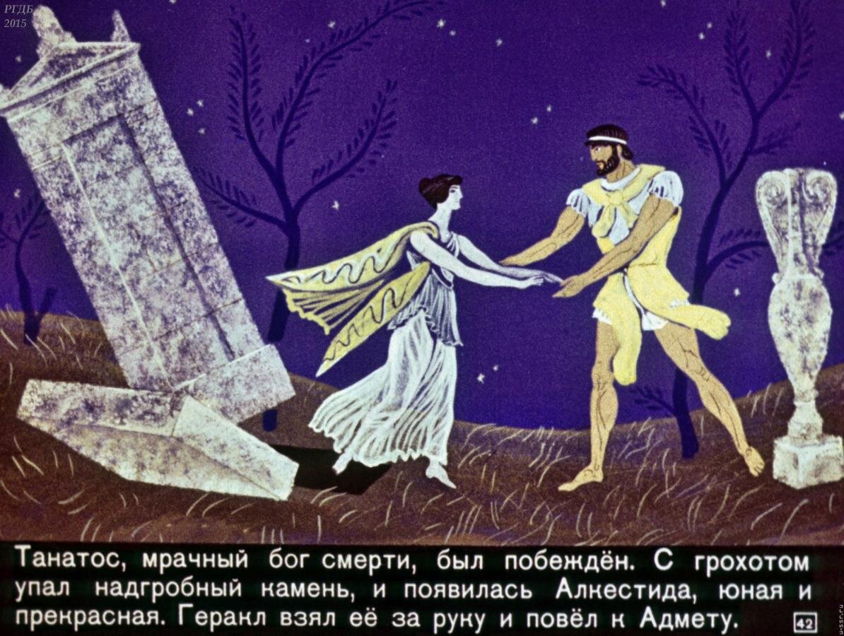 Диафильм "Подвиги Геракла". Студия "Диафильм" Госкино СССР, 1972 год