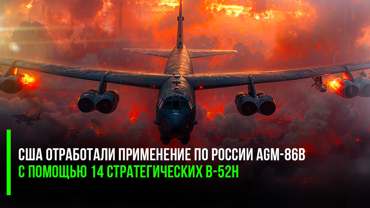 Америка уже не скрываясь проводит учения, в ходе которых отрабатывает нанесение неконвенциональных ударов по территории Центральной России, Калининграда и черноморским территориям, как сообщает...