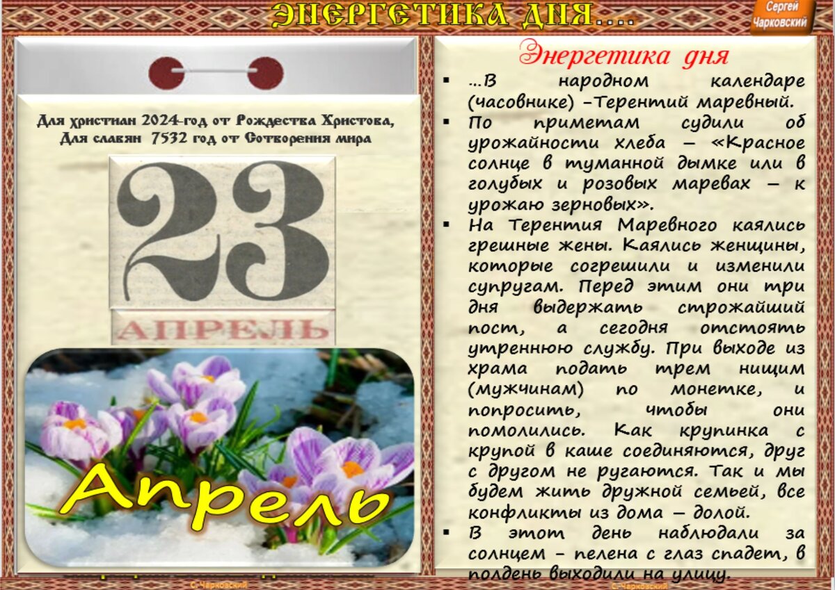 16 апреля 2024 православный праздник
